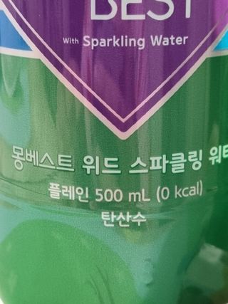 몽베스트 Montbest with Sparkling water Plain 20병 — 5점을 준 리뷰어가 2021년 11월 올린 사용 사진