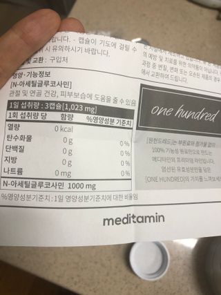 메디타민 원헌드레드 NAG — 3.5점을 준 리뷰어가 2021년 3월 올린 사용 사진