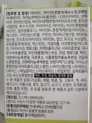 연세생활건강 키즈텐 멀티비타민 1BOX (30포) — 5점을 준 리뷰어가 2022년 5월 올린 사용 사진