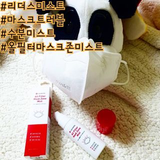 리더스코스메틱 리더스 올필터 마스크존 미스트 — 4점을 준 리뷰어가 2021년 1월 올린 사용 사진