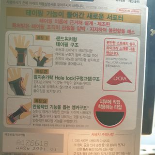 반테린서포터 손목 — 5점을 준 리뷰어가 2021년 3월 올린 사용 사진