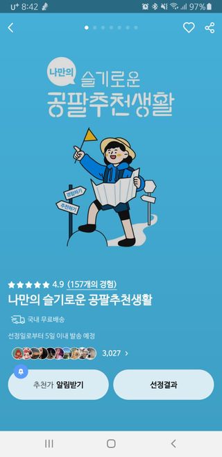 0.8L 마케팅팀 나만의 슬기로운 공팔추천생활 — 5점을 준 리뷰어가 2021년 8월 올린 사용 사진