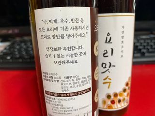 [요리맛수] NEW 천연 요리 에센스 300g 3개 SET — 4점을 준 리뷰어가 2021년 7월 올린 사용 사진