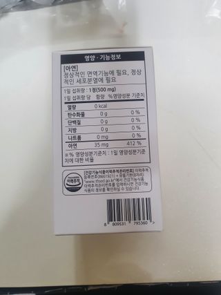 [푸름웰니스] 프리미엄 아연 (500mgX120정) — 5점을 준 리뷰어가 2022년 4월 올린 사용 사진