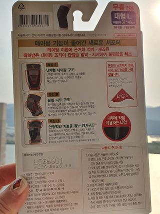 반테린서포터 무릎보호대 — 5점을 준 리뷰어가 2021년 6월 올린 사용 사진