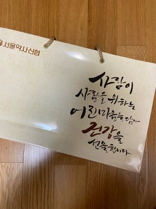 서울약사신협_투데이홍삼정플러스스틱_10g x 60포 — 5점을 준 리뷰어가 2021년 6월 올린 사용 사진