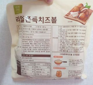 가치식탁 리얼쫀득치즈볼 — 4.5점을 준 리뷰어가 2021년 1월 올린 사용 사진
