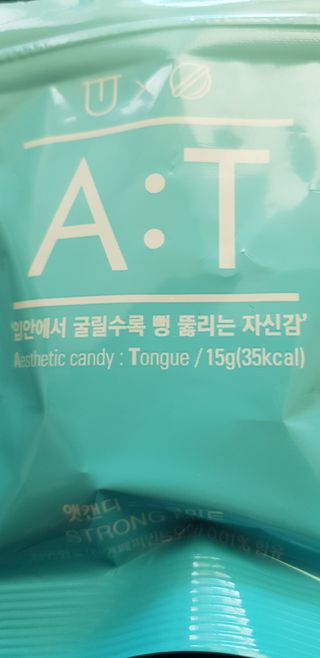 입 냄새 완화에 도움을 주는 에티켓 캔디 앳캔디 스트롱민트 — 5점을 준 리뷰어가 2021년 1월 올린 사용 사진