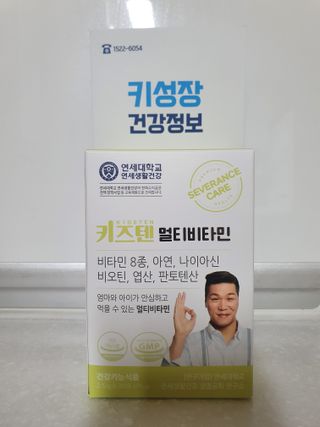 연세생활건강 키즈텐 멀티비타민 1BOX (30포) — 4.5점을 준 리뷰어가 2022년 5월 올린 사용 사진