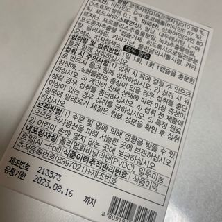 메이준뉴트리 슈퍼 코큐텐 플러스 [1개월 분/1박스] — 5점을 준 리뷰어가 2021년 10월 올린 사용 사진