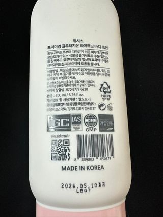 위시스 프리미엄 글루타치온  화이트닝 바디로션 — 4.5점을 준 리뷰어가 2023년 2월 올린 사용 사진