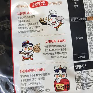 삼양냉동 [삼양] 얇은피불닭왕교자+얇은피까르보불닭왕교자 총4팩 — 5점을 준 리뷰어가 2021년 2월 올린 사용 사진