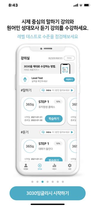 3030잉글리시 3030 잉글리시 초급부터 고급까지 전 강좌 14일 체험 수강권 — 5점을 준 리뷰어가 2022년 6월 올린 사용 사진