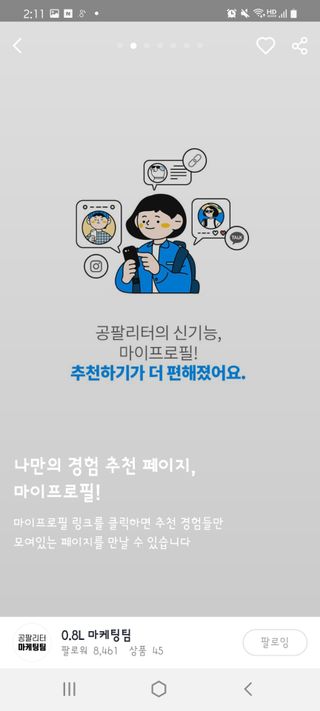 0.8L 마케팅팀 나만의 슬기로운 공팔추천생활 — 5점을 준 리뷰어가 2021년 8월 올린 사용 사진
