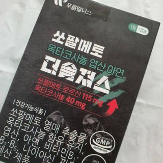 [푸름웰니스] 쏘팔메토 옥타코사놀 더솔져스 1000mg 30캡슐 — 4점을 준 리뷰어가 2021년 12월 올린 사용 사진