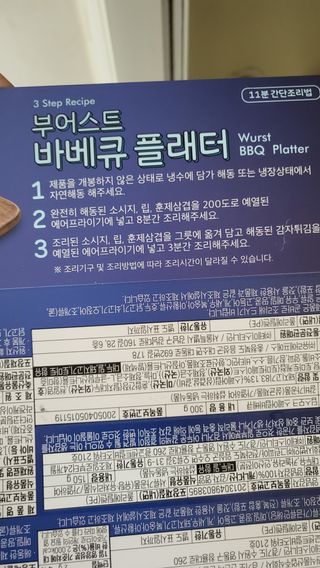 [테이스티나인] [레디잇x부루마불] 부어스트 바베큐 플래터 1000g — 5점을 준 리뷰어가 2022년 4월 올린 사용 사진