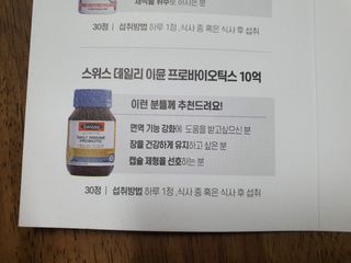 Swisse 스위스 데일리 이뮨 프로바이오틱스 10억, 30정 — 5점을 준 리뷰어가 2021년 3월 올린 사용 사진