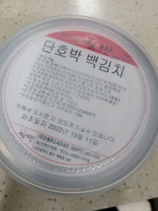 셰프애찬 단호박 백김치 1kg — 4점을 준 리뷰어가 2022년 10월 올린 사용 사진