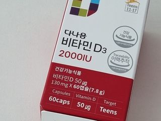 다나음 츄어블 비타민D 2000IU (130ml x 60캡슐) — 5점을 준 리뷰어가 2023년 10월 올린 사용 사진