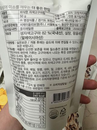 딜라이트 프로젝트 바삭한 원물칩 3종 고구마칩, 자색고구마칩, 느타리버섯칩 [총 6봉지] — 5점을 준 리뷰어가 2022년 3월 올린 사용 사진