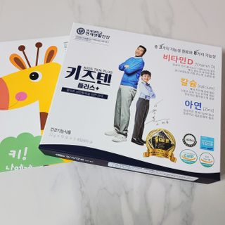 키즈텐플러스 연세 키즈텐 플러스 1개월 — 5점을 준 리뷰어가 2021년 2월 올린 사용 사진