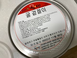셰프애찬 별미김치 굴겉절이 1kg — 5점을 준 리뷰어가 2022년 12월 올린 사용 사진