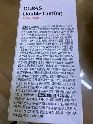 [큐라에스] 최신 다이어트 원료! 6중 기능성 더블컷팅 126g(2주일 분) — 5점을 준 리뷰어가 2024년 1월 올린 사용 사진