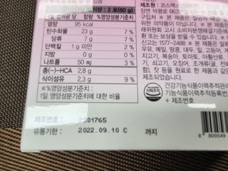 주식회사 얼굴반쪽 [얼굴반쪽 가르시니아 2,800mg] x 14포 1주 젤리 다이어트 보조제 체지방감소 — 4점을 준 리뷰어가 2021년 12월 올린 사용 사진