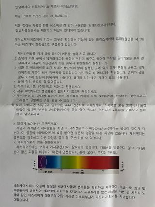 메데스 비츠케어 모공케어 피부관리키트 — 4점을 준 리뷰어가 2021년 7월 올린 사용 사진