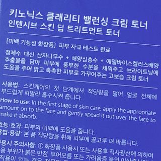 키노닉스 클래리티 밸런싱 크림토너 — 5점을 준 리뷰어가 2022년 2월 올린 사용 사진
