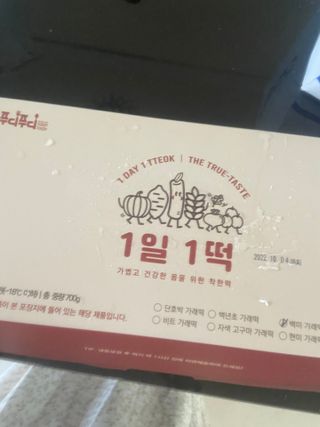 [푸디푸디] 1일1떡!  가래떡 낱개포장 아침식사 식사대용! 7종 세트 혼합 (1BOX=14개입) — 5점을 준 리뷰어가 2022년 4월 올린 사용 사진