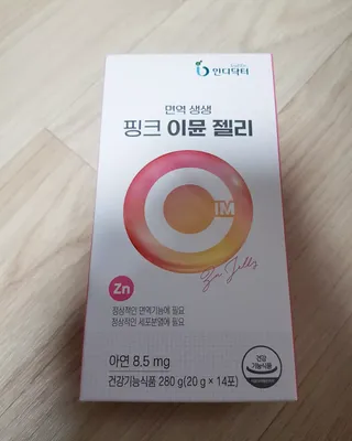 [인디닥터] 면역 생생 핑크 이뮨 젤리 — 3.5점을 준 리뷰어가 2022년 5월 올린 사용 사진