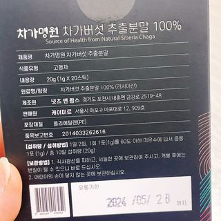 차가명원 차가버섯 프리미엄 추출분말 10일분(20포) — 4.5점을 준 리뷰어가 2022년 6월 올린 사용 사진
