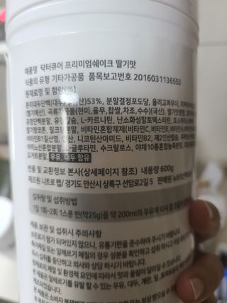 뉴트리션팩토리 닥터큐어 프리미엄쉐이크 다이어트쉐이크 — 5점을 준 리뷰어가 2021년 8월 올린 사용 사진