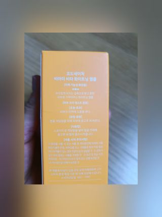 코드네이처 비아미 비타 화이트닝 앰플 과 마스크[5장] — 5점을 준 리뷰어가 2021년 10월 올린 사용 사진