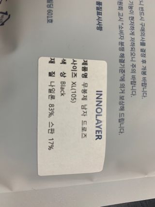 이노레이어 무봉제드로즈_일반형 — 4.5점을 준 리뷰어가 2021년 3월 올린 사용 사진