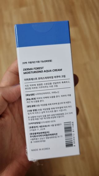 더마포레스트 모이스처라이징 아쿠아크림 / 수분크림 히알루론산 펩타이드 보습 미백 주름개선 — 4.5점을 준 리뷰어가 2021년 7월 올린 사용 사진