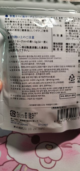 하나마이 [BEST 판매율 1위] 카스피해 유산균 종균_발효기가 필요없이 간편하게 만들어 먹는 요거트 생유산균 — 5점을 준 리뷰어가 2023년 3월 올린 사용 사진