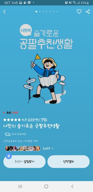 0.8L 마케팅팀 나만의 슬기로운 공팔추천생활 — 5점을 준 리뷰어가 2021년 8월 올린 사용 사진