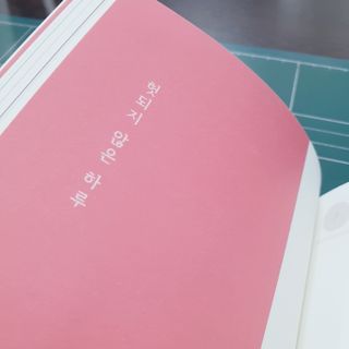 응원과 위로가 필요한 당신에게  리훈 하고싶은말 스터디 플래너 — 5점을 준 리뷰어가 2021년 3월 올린 사용 사진