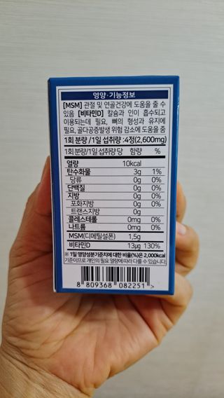 에이치알팜 조인트-서포트 보스웰리아 MSM 650mg x 120정 — 5점을 준 리뷰어가 2021년 7월 올린 사용 사진