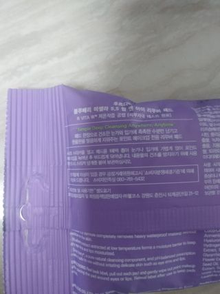 [후르디아] 블루베리 립앤아이 리무버 패드 4개 세트 — 5점을 준 리뷰어가 2021년 8월 올린 사용 사진
