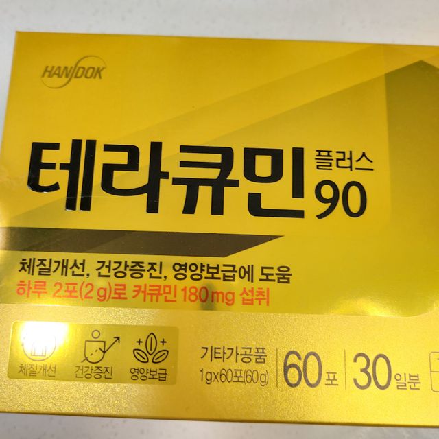 테라큐민 플러스90 60포 리뷰 사진