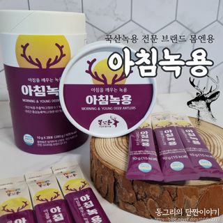 [몸엔용] 전국 이마트 런칭 신상, 아침을 깨우는 녹용 아침녹용 10g x 28포 — 4점을 준 리뷰어가 2021년 7월 올린 사용 사진