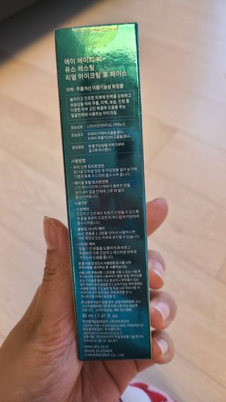 [NEW 탄력유턴 아이크림] AHC 유스 래스팅 리얼 아이크림 포 페이스 — 4점을 준 리뷰어가 2021년 3월 올린 사용 사진