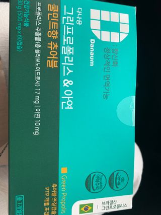 다나음 그린프로폴리스&아연 — 4.5점을 준 리뷰어가 2021년 10월 올린 사용 사진