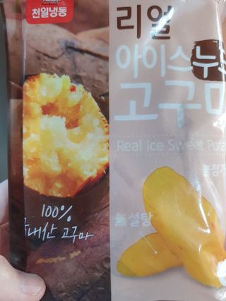 천일식품 천일냉동 리얼 아이스 고구마 — 4점을 준 리뷰어가 2021년 4월 올린 사용 사진