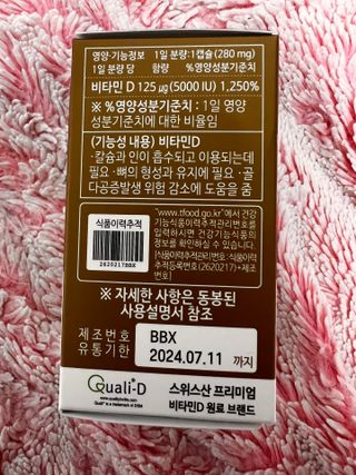 (NEW)다나음 하이포텐시 비타민D3 5000IU(60정/2개월분) — 5점을 준 리뷰어가 2023년 2월 올린 사용 사진