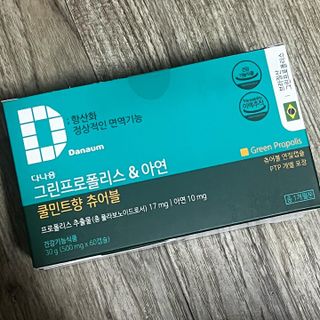 다나음 그린프로폴리스&아연 — 3.5점을 준 리뷰어가 2021년 12월 올린 사용 사진