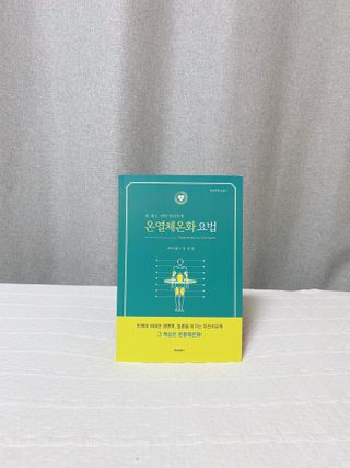 온열체온화요법 온열체온화 요법(Thermotherapy for Anti-Cancer) — 4점을 준 리뷰어가 2022년 9월 올린 사용 사진